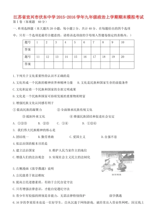 九年级政治上学期期末模拟考试 苏教版试卷