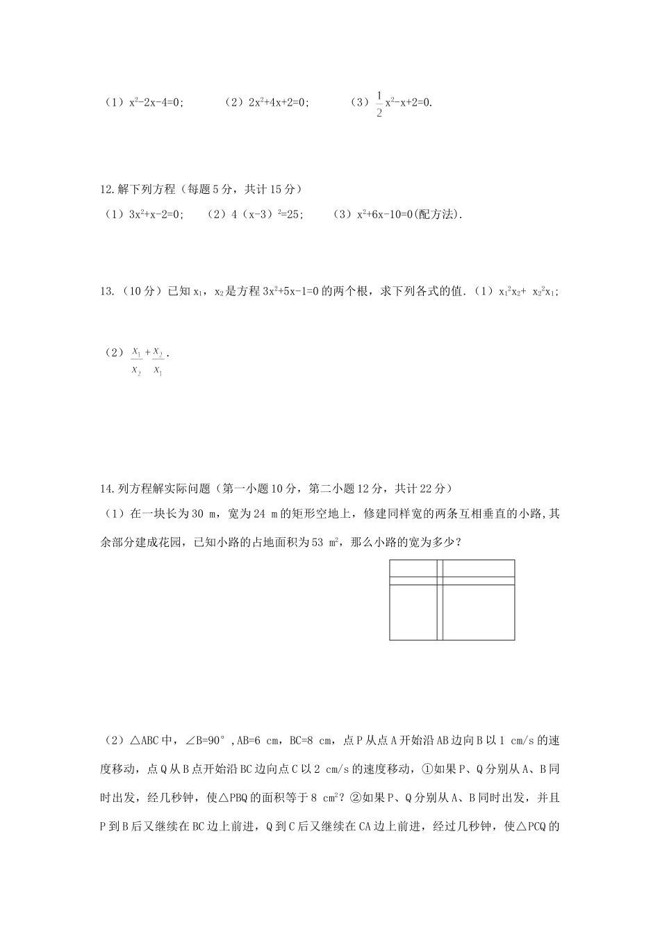 九年级数学上册 一元二次方程单元测试卷 人教新课标版试卷_第2页