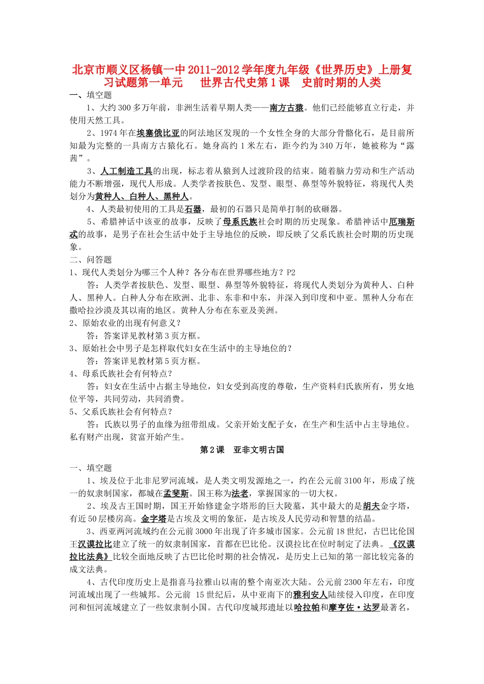 九年级世界历上学期复习试卷 北师大版试卷_第1页