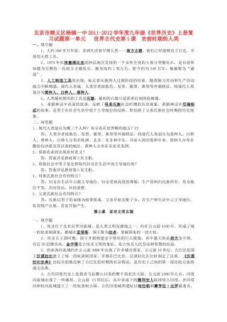 九年级世界历上学期复习试卷 北师大版试卷