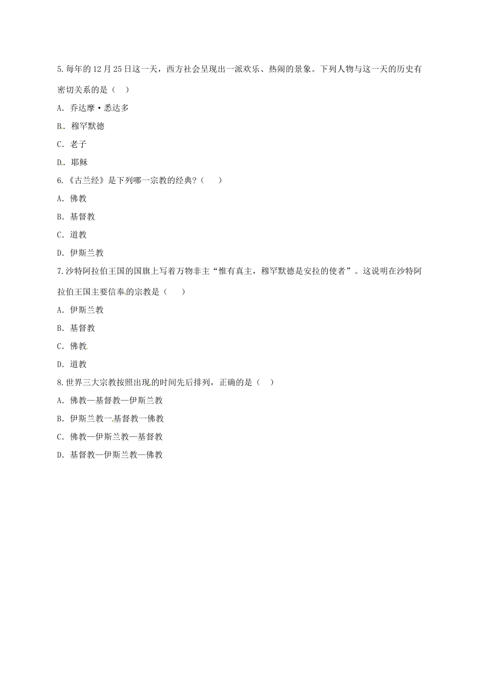 九年级历史上册 第三单元 古代文明的传播与发展 8(古代科技与思想文化(一))考点专项 新人教版试卷_第2页