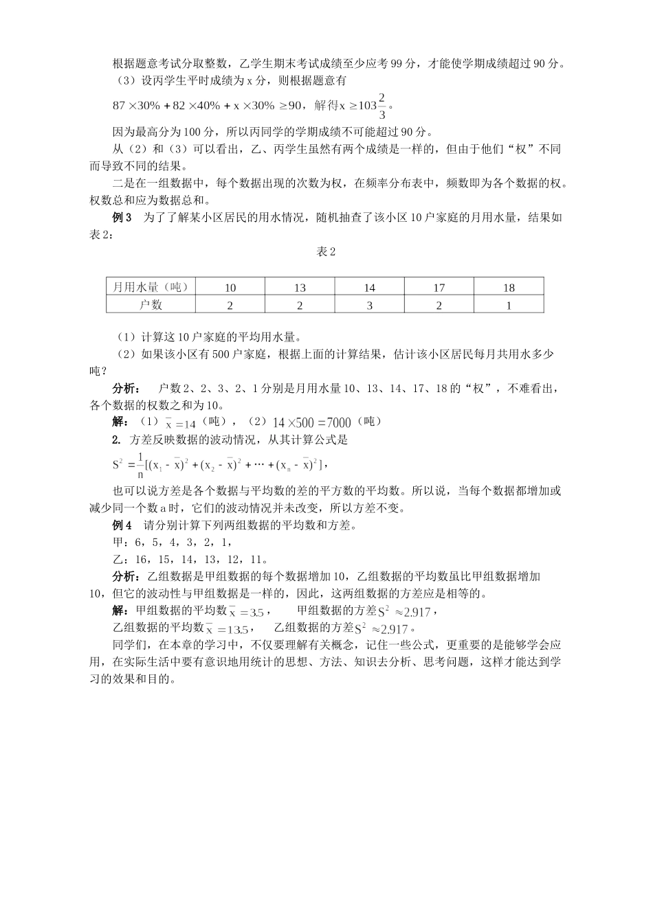 初中数学 数据的分析 学习指导 学法指导 不分版本 试题_第2页