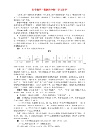 初中数学 数据的分析 学习指导 学法指导 不分版本 试题