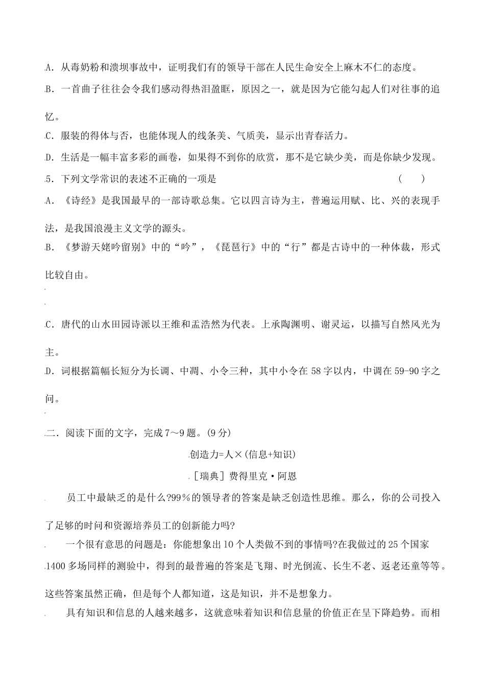 安徽省黄山市高二语文第一次教学质量检测卷试卷_第2页