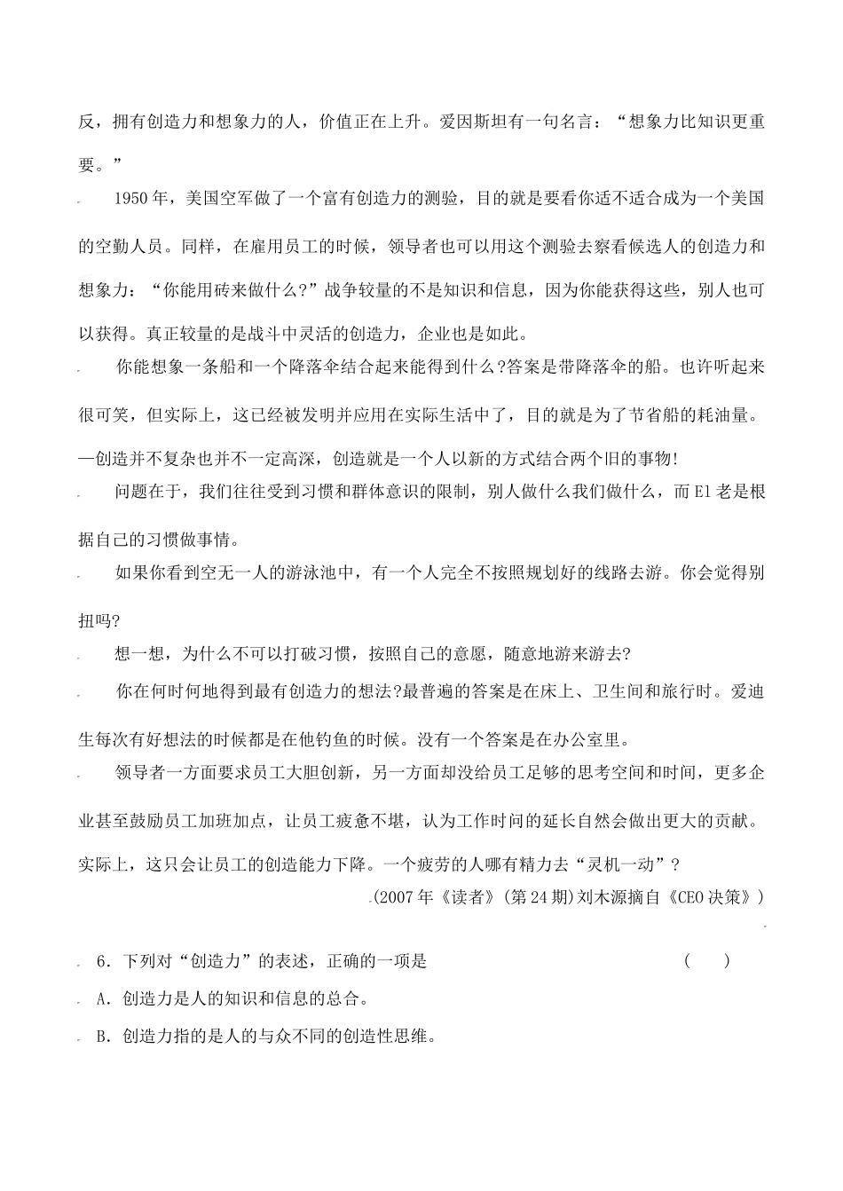 安徽省黄山市高二语文第一次教学质量检测卷试卷_第3页