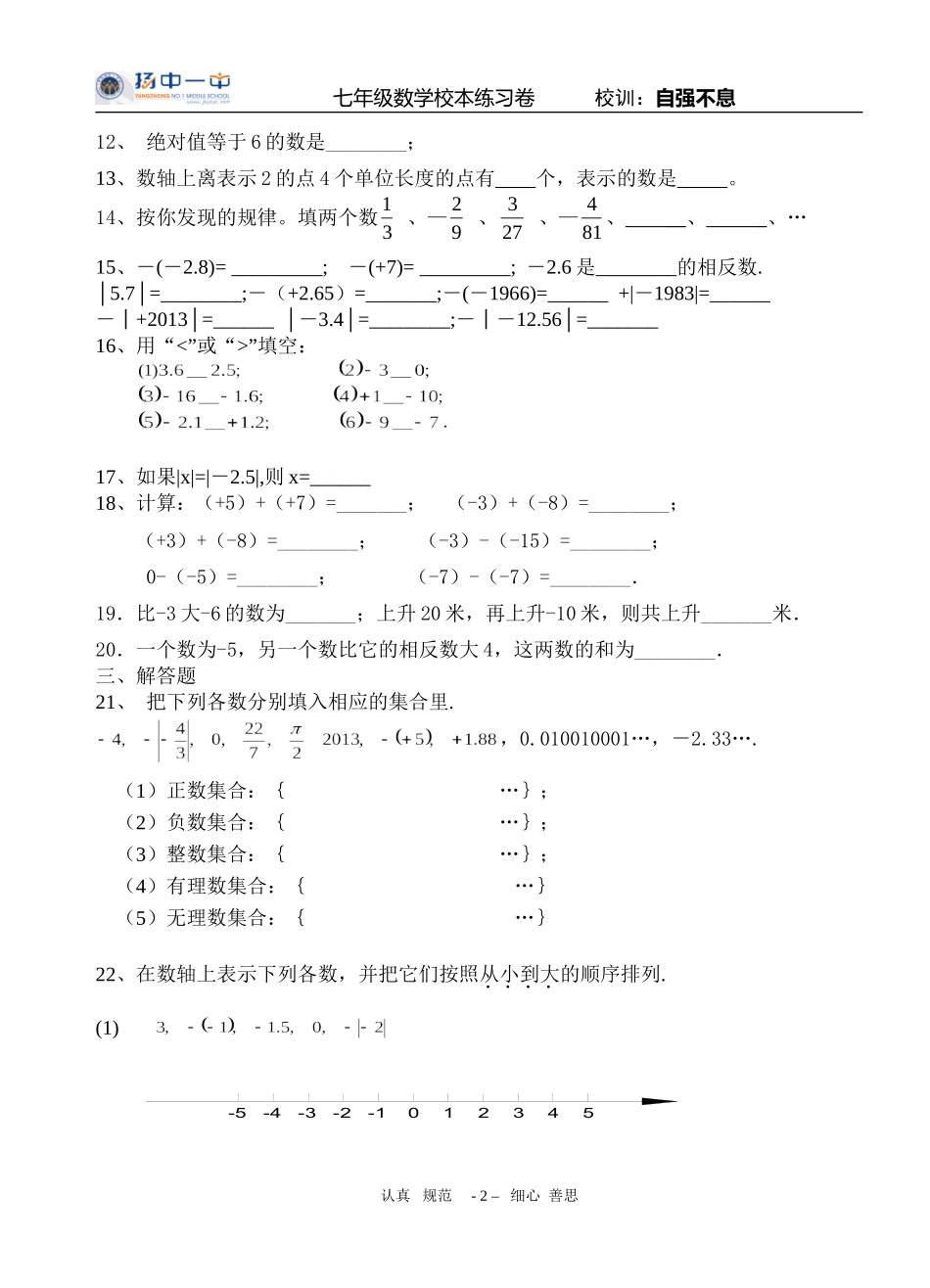 七年级数学第三周周末数学作业20130920高静_第2页