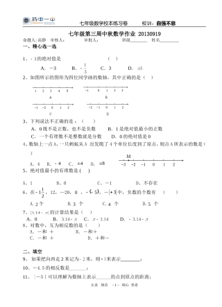 七年级数学第三周周末数学作业20130920高静