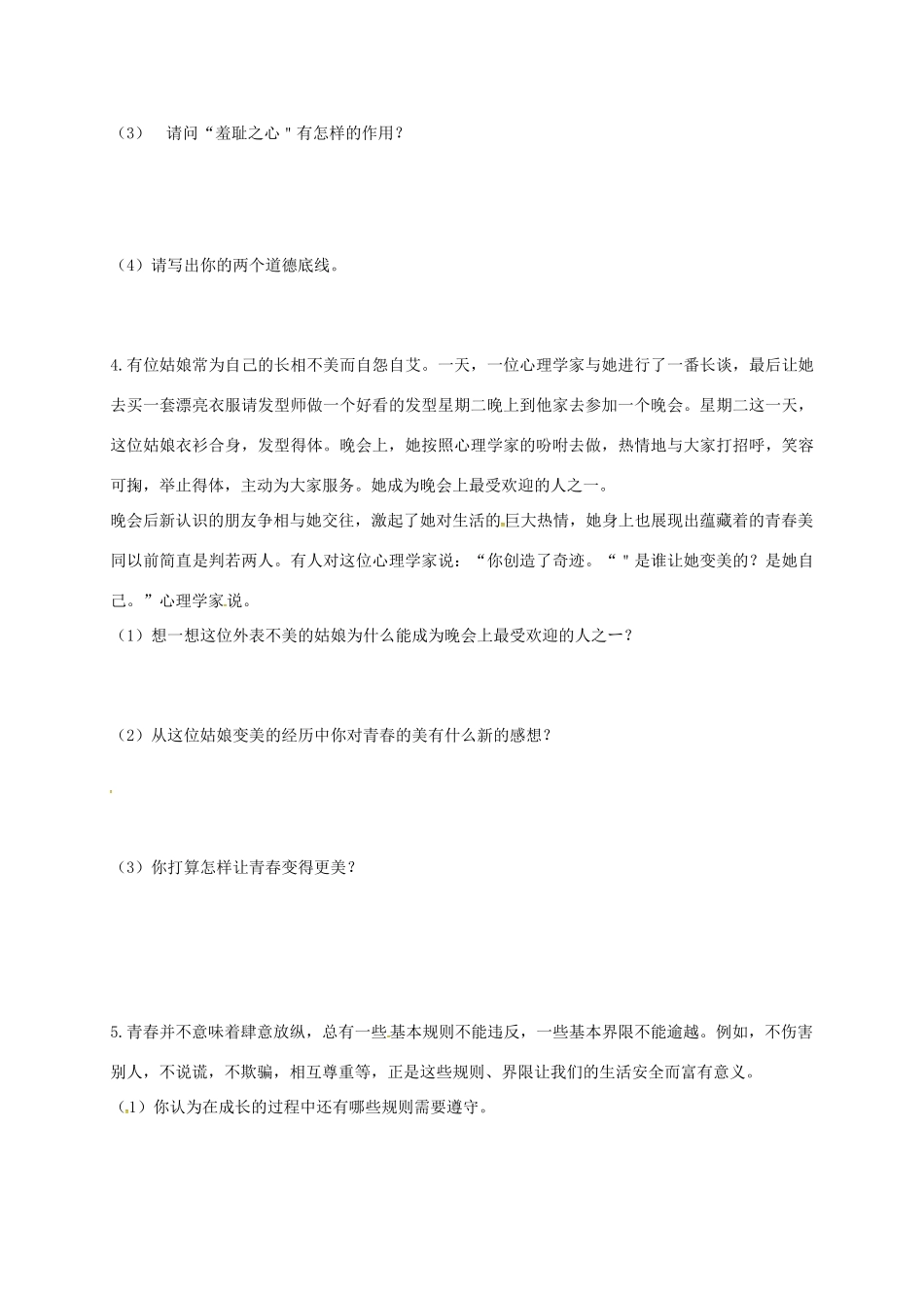 内蒙古鄂尔多斯市达拉特旗七年级道德与法治下册 第一单元 青春时光复习题(无答案) 新人教版 试题_第3页