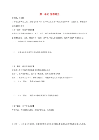 内蒙古鄂尔多斯市达拉特旗七年级道德与法治下册 第一单元 青春时光复习题(无答案) 新人教版 试题