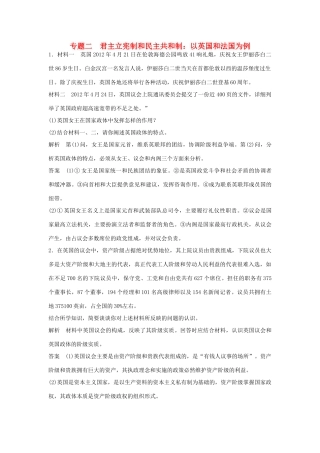 （江苏专用）高考政治大一轮复习 专题二 君主立宪制和民主共和制：以英国和法国为例题库 新人教版选修3-新人教版高三选修3政治试题