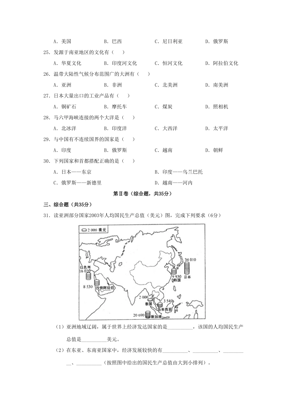 山东省烟台招远市—度七年级下学期期中地理试卷全国通用试卷_第3页