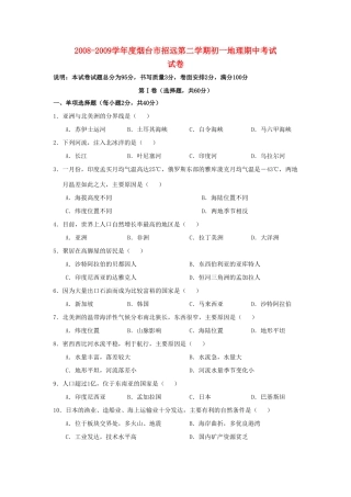 山东省烟台招远市—度七年级下学期期中地理试卷全国通用试卷