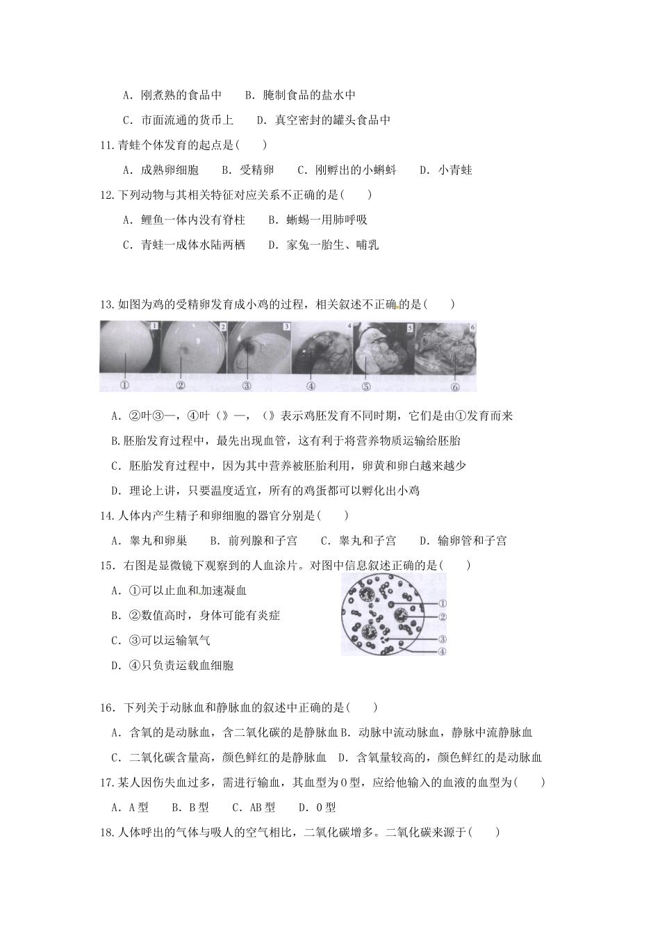 北京市海淀区 八年级生物下学期期末试题 新人教版 试题_第2页