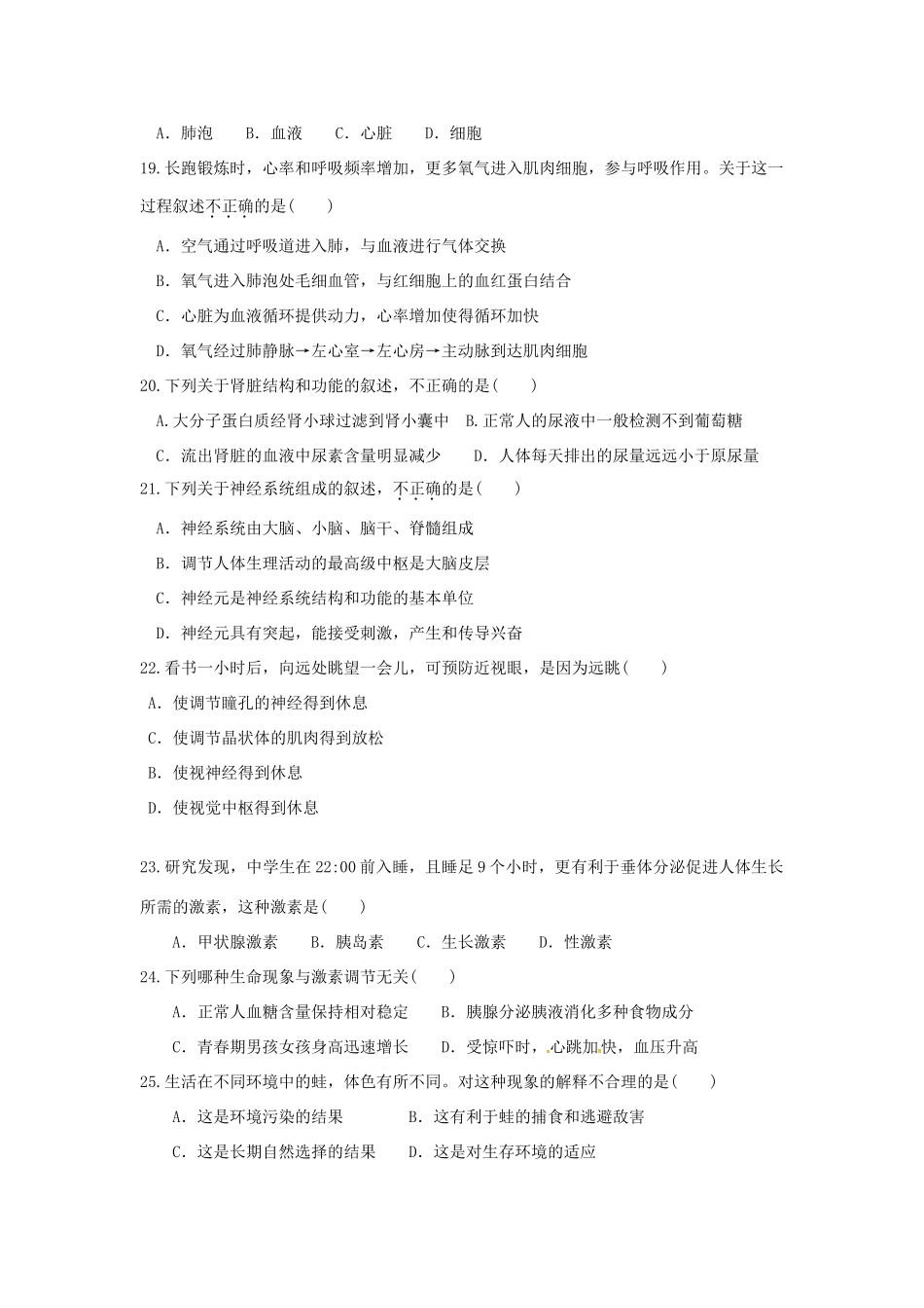 北京市海淀区 八年级生物下学期期末试题 新人教版 试题_第3页