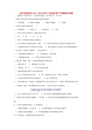 北京市海淀区 八年级生物下学期期末试题 新人教版 试题