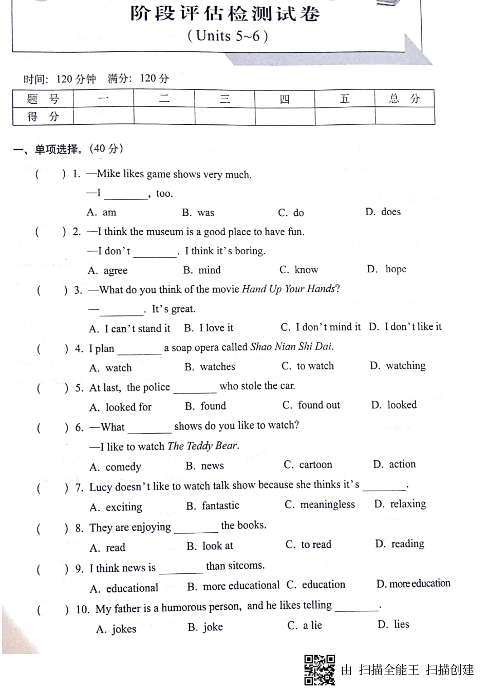 山东省济宁市梁山县马营镇八年级英语上册 Unit 5 6 阶段评估检测试卷(pdf，无答案)(新版)人教新目标版试卷_第1页