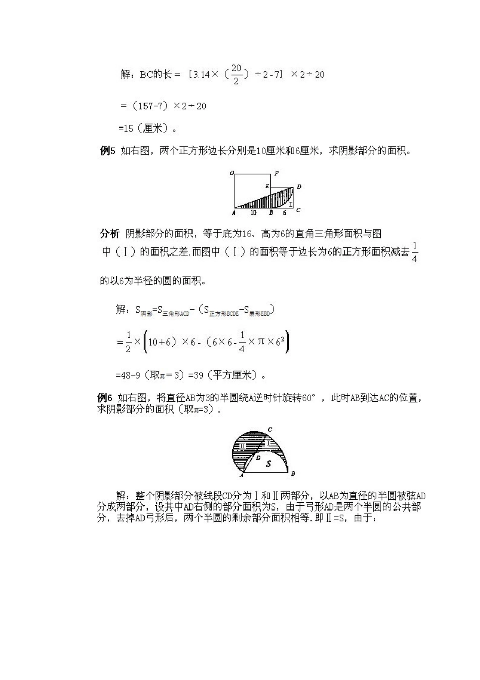 五年级奥数下册：第二讲不规则图形面积的计算(二)1_第3页