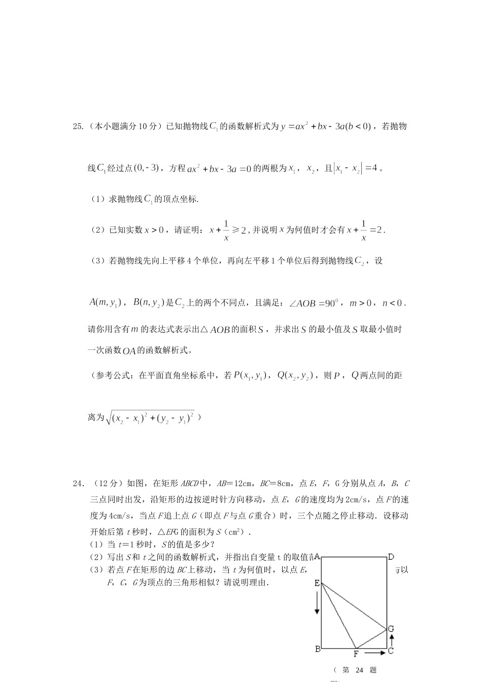各地中考数学 压轴题题集试卷_第2页