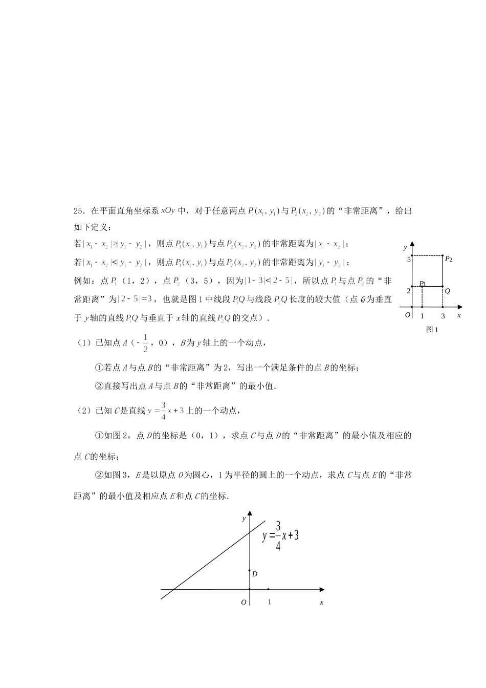 各地中考数学 压轴题题集试卷_第3页
