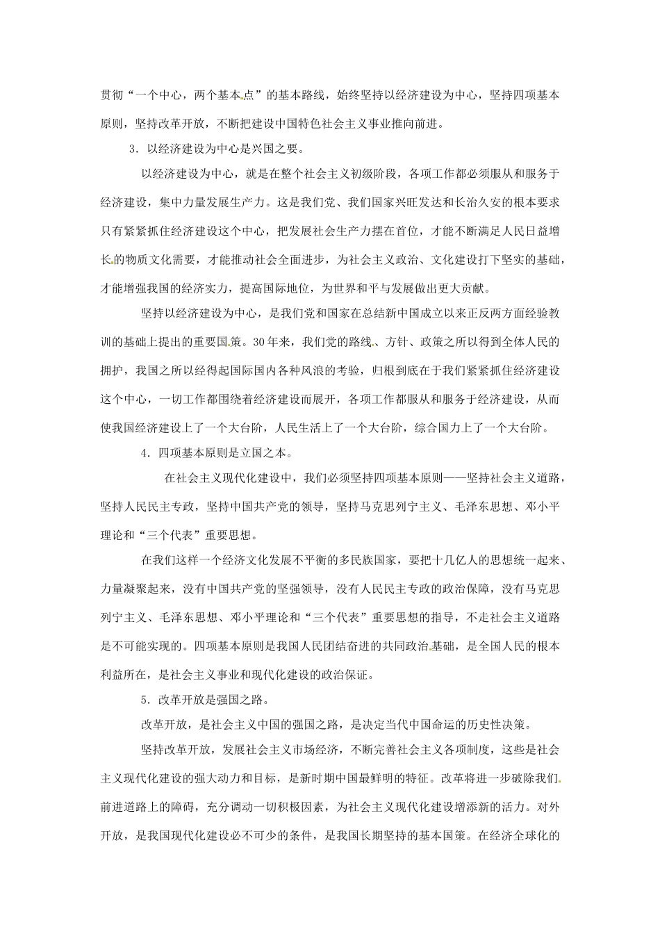 九年级政治 第五单元(国策经纬)知识要点 教科版试卷_第2页