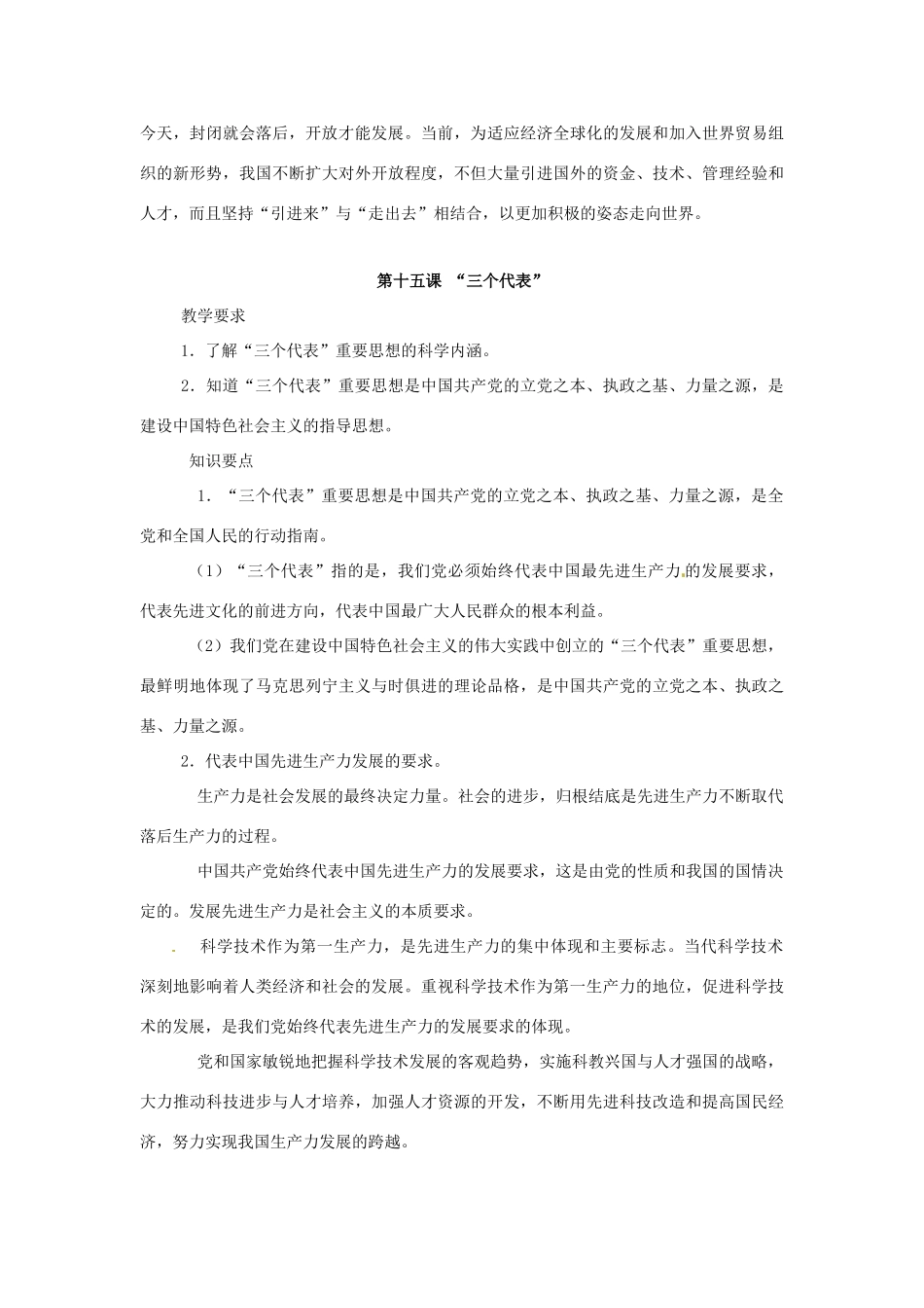 九年级政治 第五单元(国策经纬)知识要点 教科版试卷_第3页