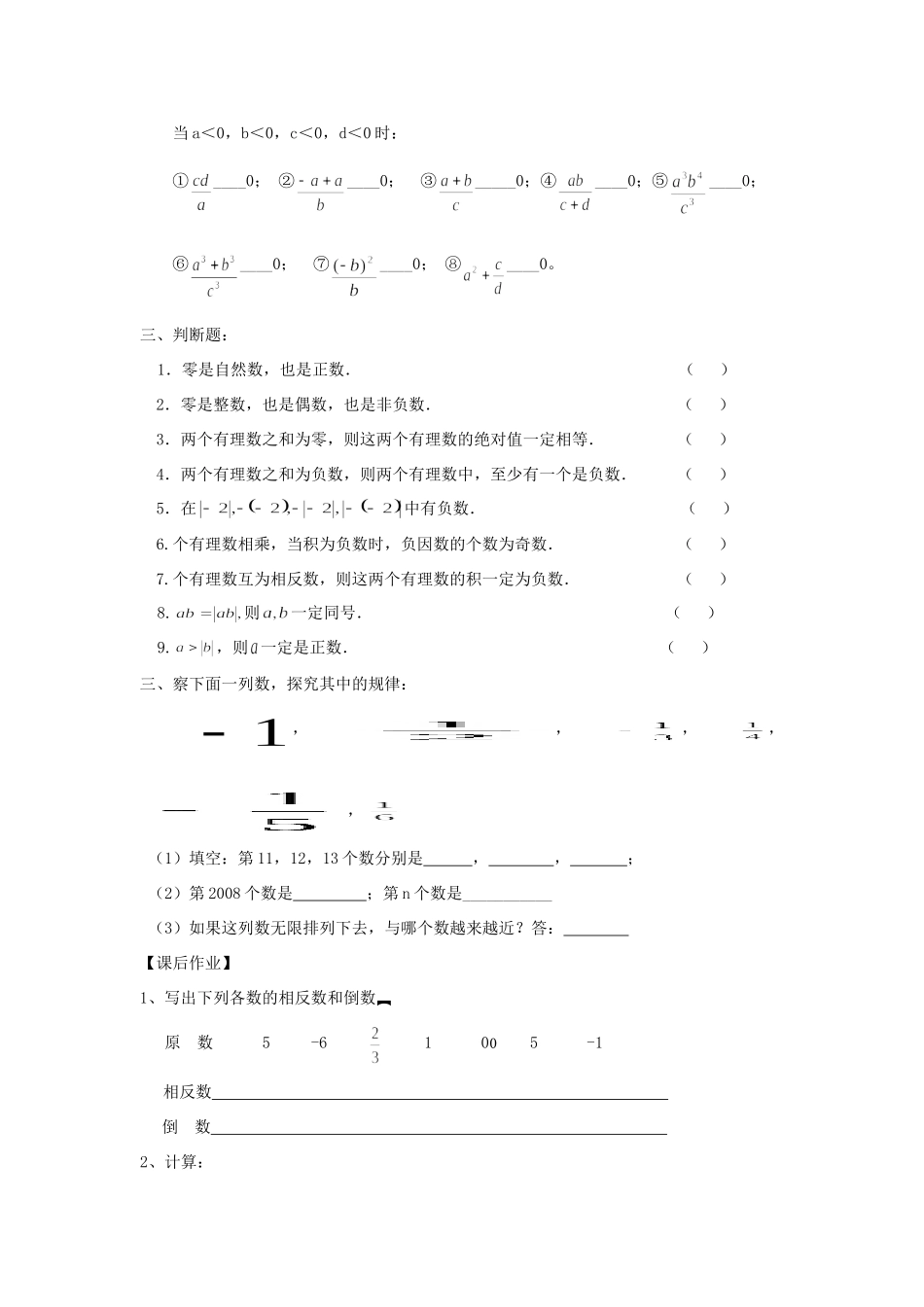 小升初数学 衔接讲与练 第十讲 有理数复习课试卷_第3页