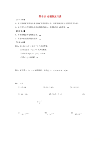 小升初数学 衔接讲与练 第十讲 有理数复习课试卷