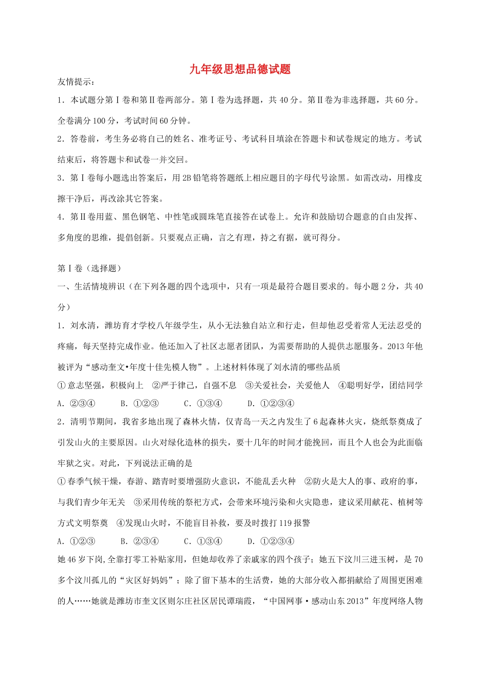 山东省青州市朱良学校九年级政治上学期第一次月考试卷 鲁教版试卷_第1页