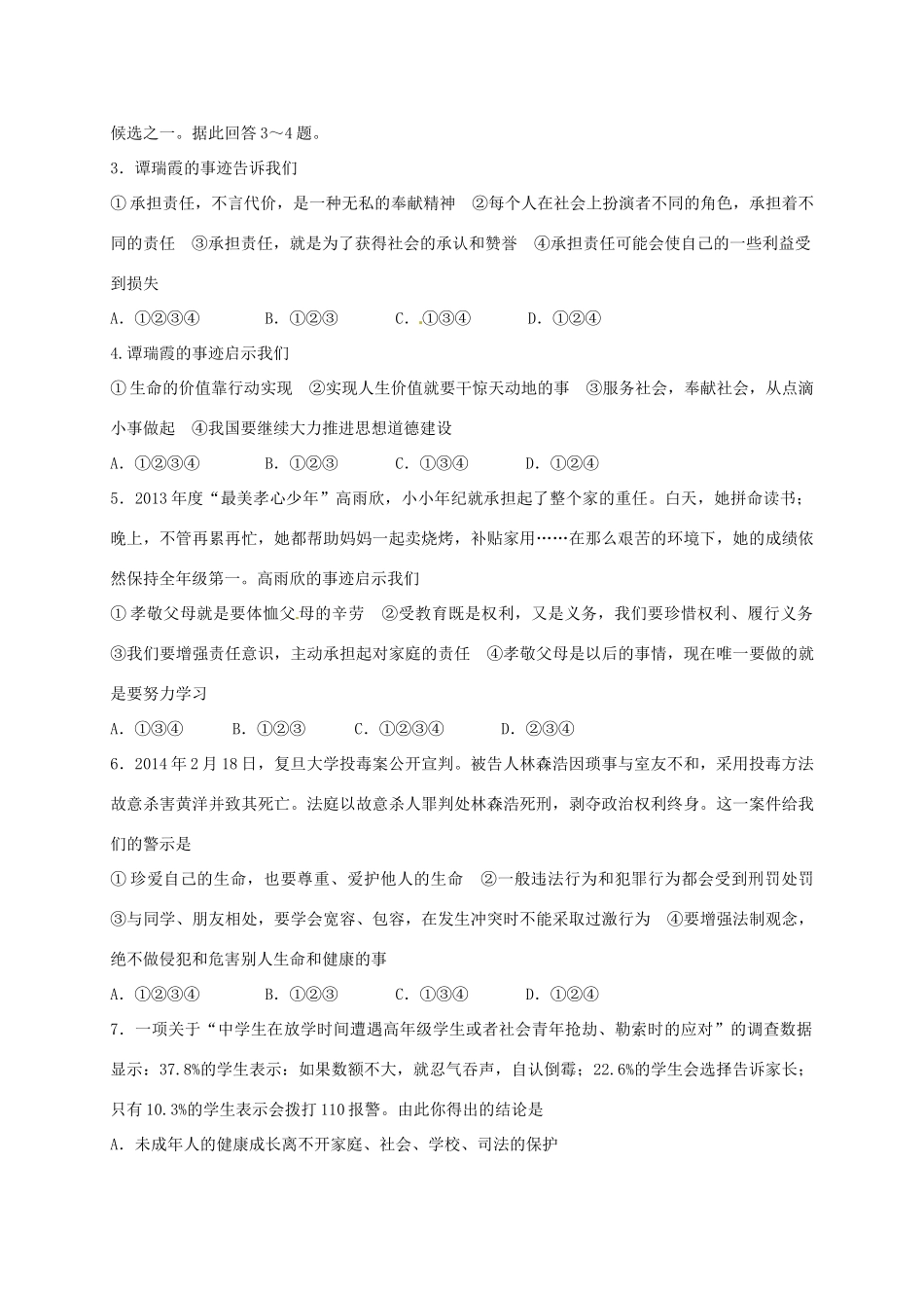 山东省青州市朱良学校九年级政治上学期第一次月考试卷 鲁教版试卷_第2页