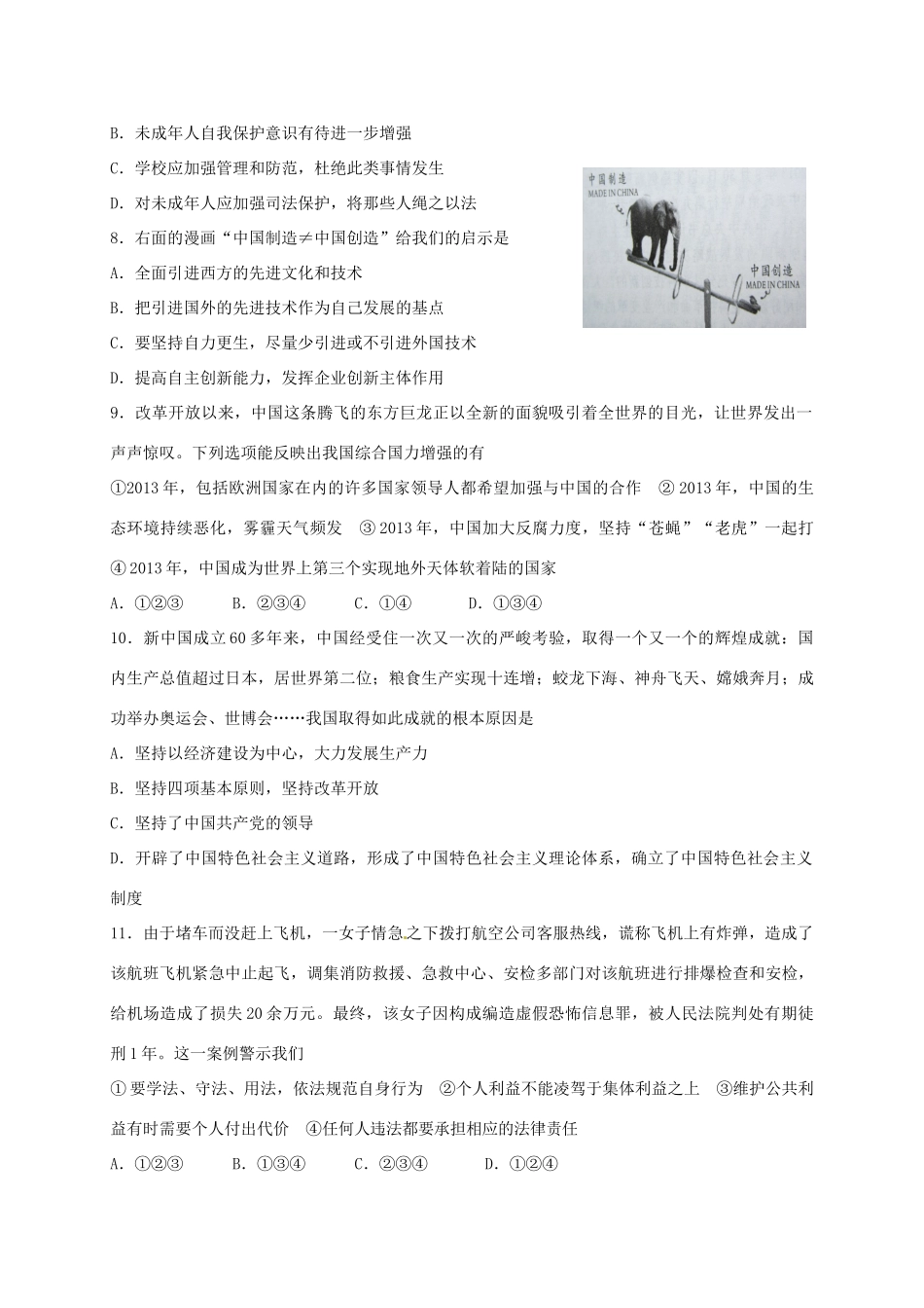 山东省青州市朱良学校九年级政治上学期第一次月考试卷 鲁教版试卷_第3页