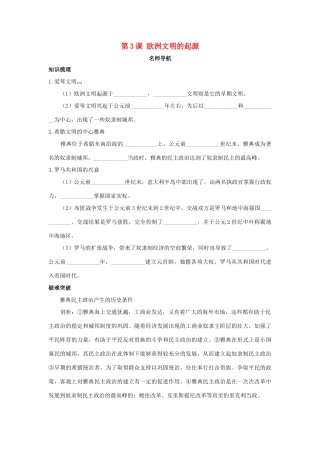 九年级历史上册 第3课(欧洲文明的起源)同步测试 岳麓版试卷