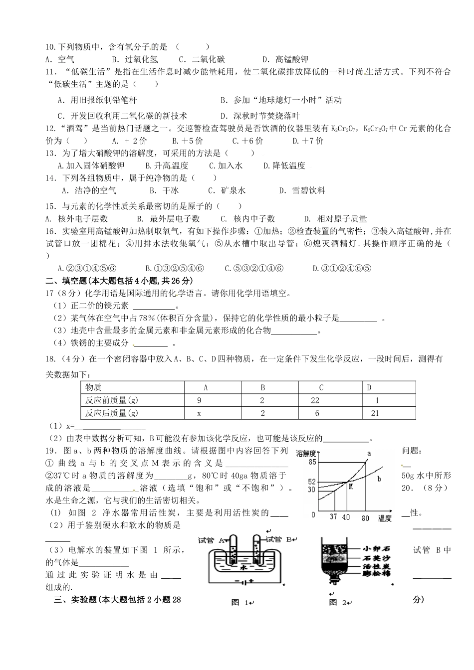 九年级化学寒假假期检测试卷 新人教版试卷_第2页