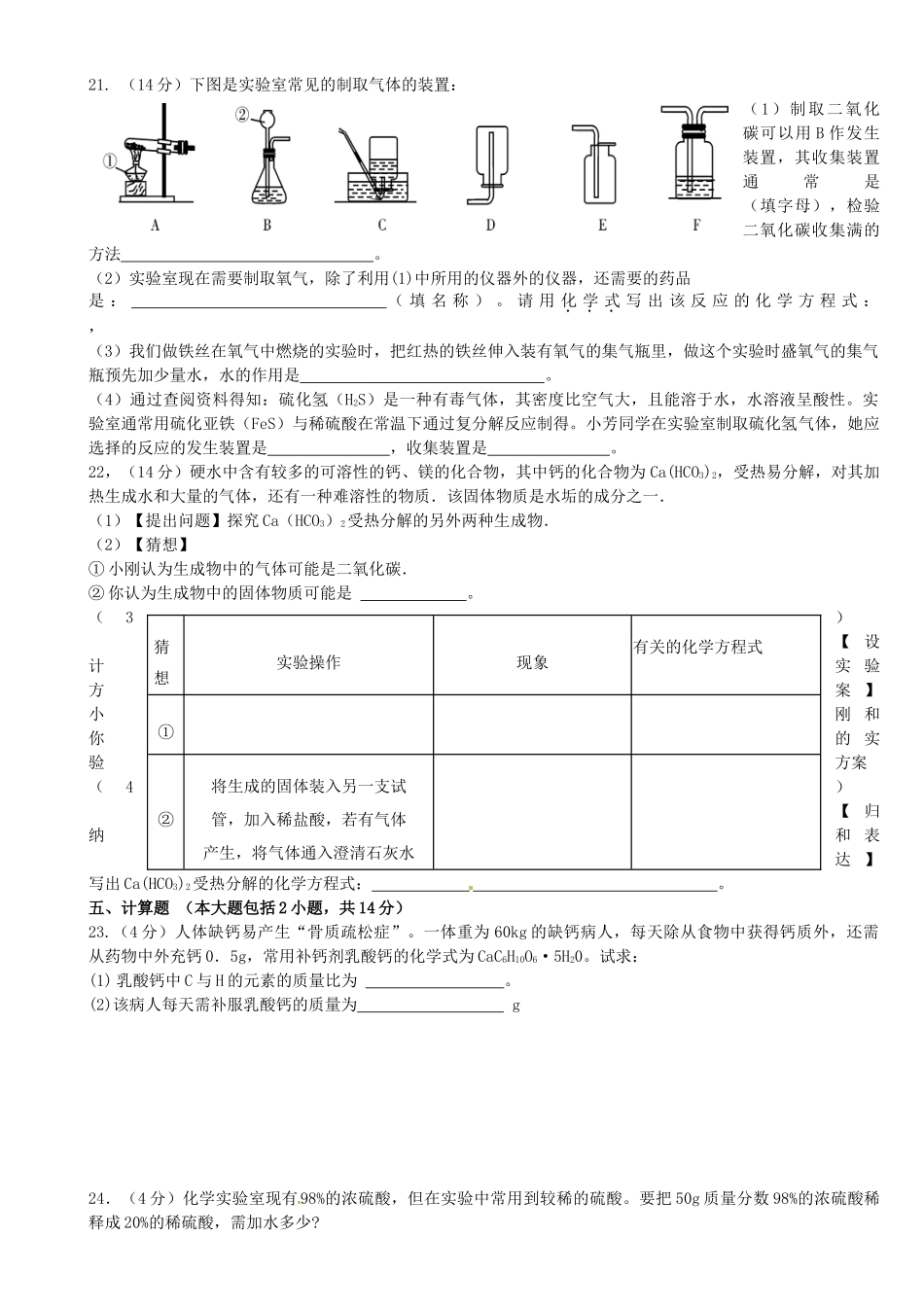 九年级化学寒假假期检测试卷 新人教版试卷_第3页