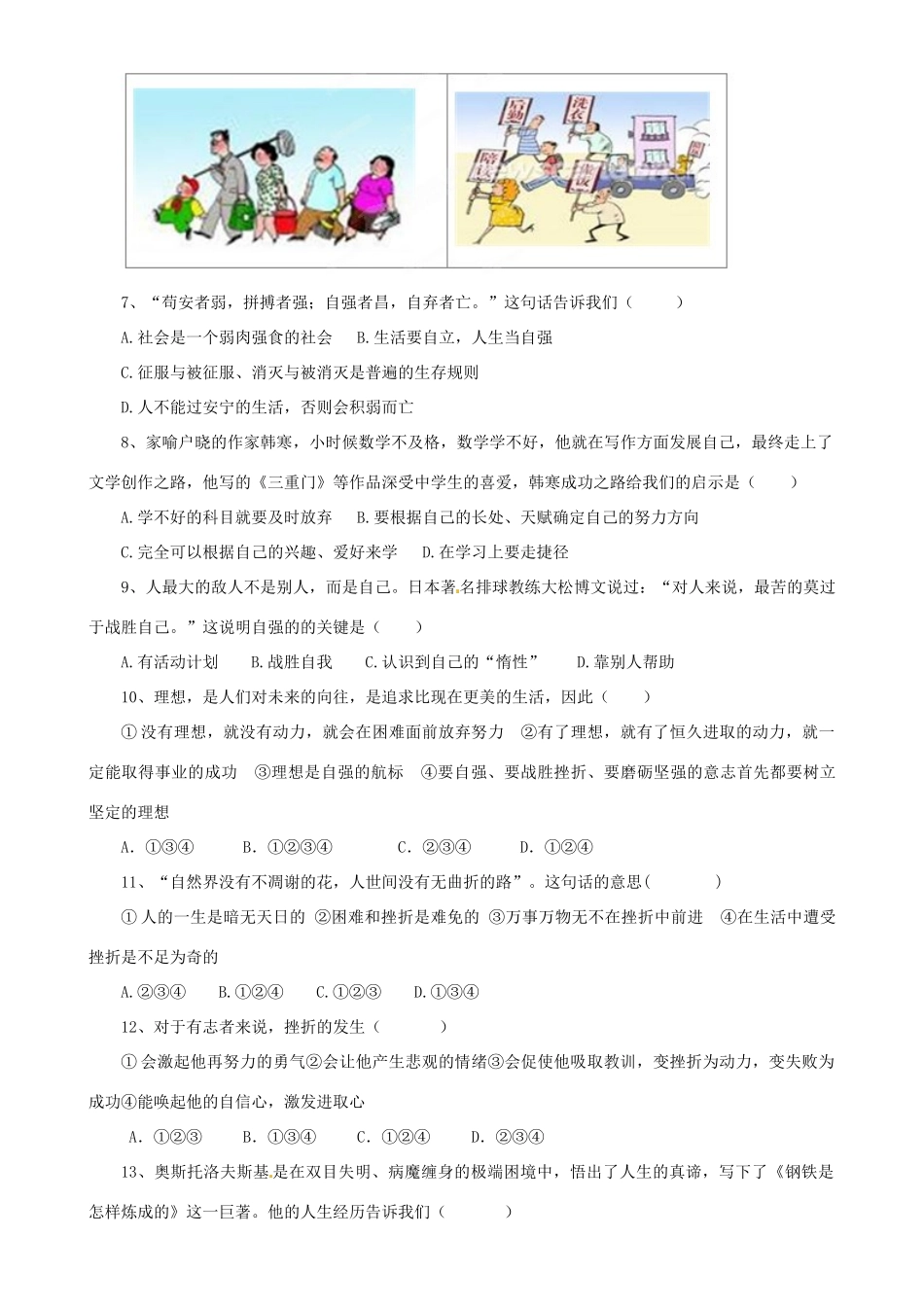 山东省日照市莒县北五校七年级思品下学期期中联考试卷 鲁教版试卷_第2页