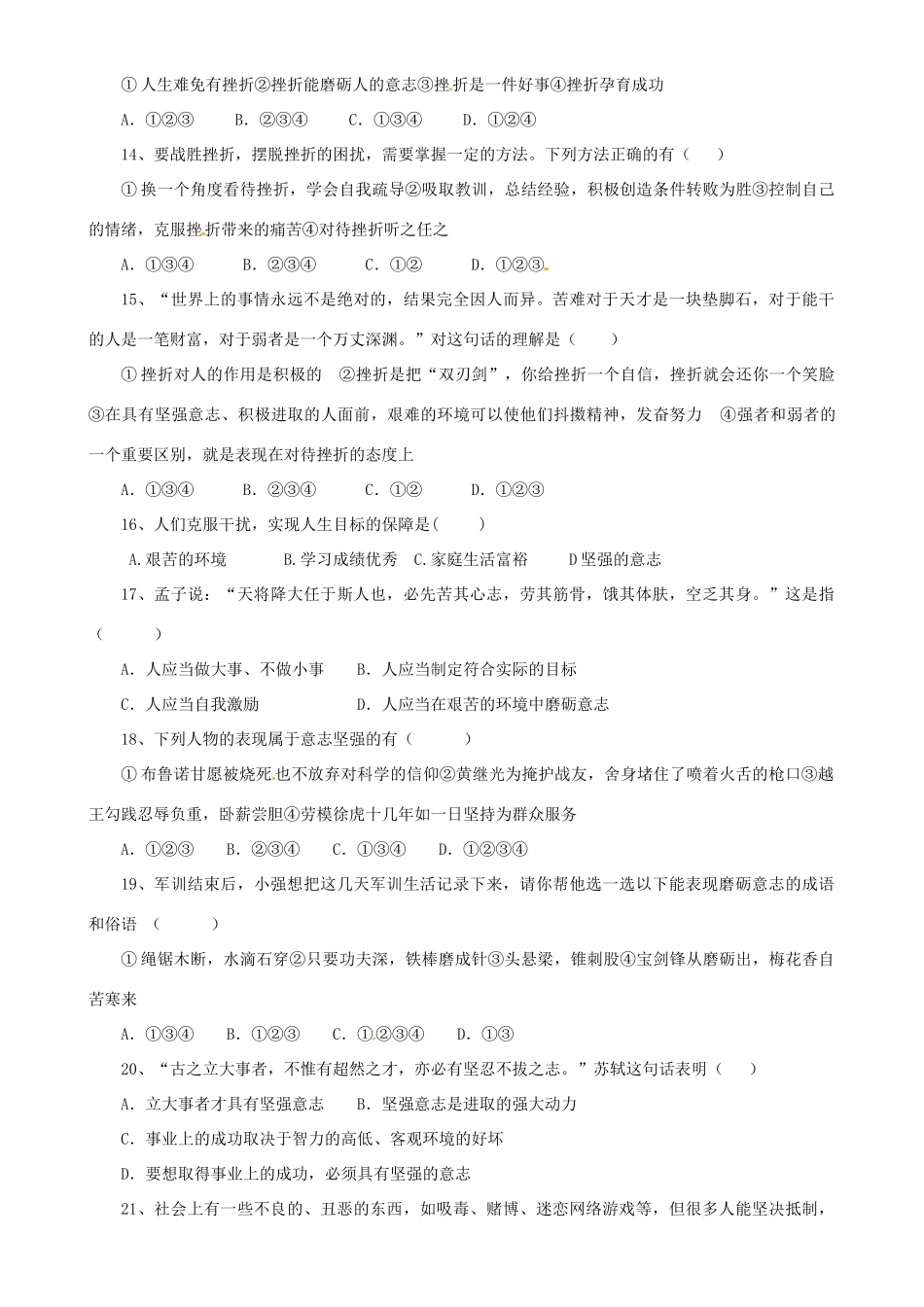 山东省日照市莒县北五校七年级思品下学期期中联考试卷 鲁教版试卷_第3页