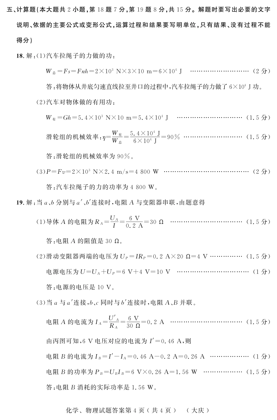 初中物理升学模拟大考卷试题答案(二)(pdf) 060815_第2页