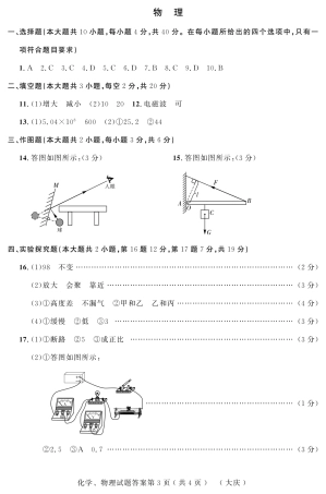 初中物理升学模拟大考卷试题答案(二)(pdf) 060815