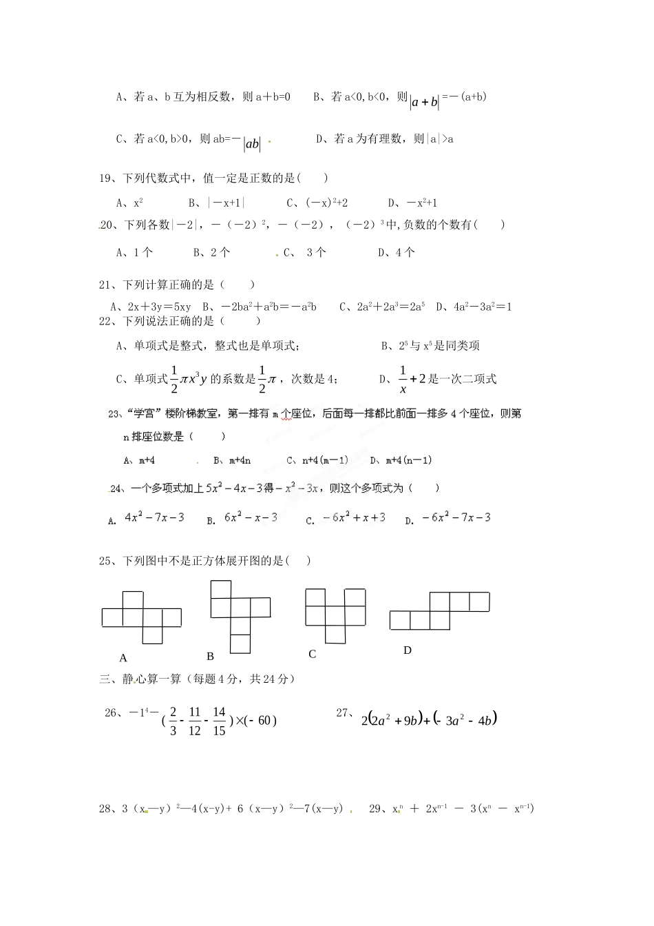 四川省成都翔博教育咨询公司七年级数学上学期第三次月考试卷 新人教版试卷_第2页