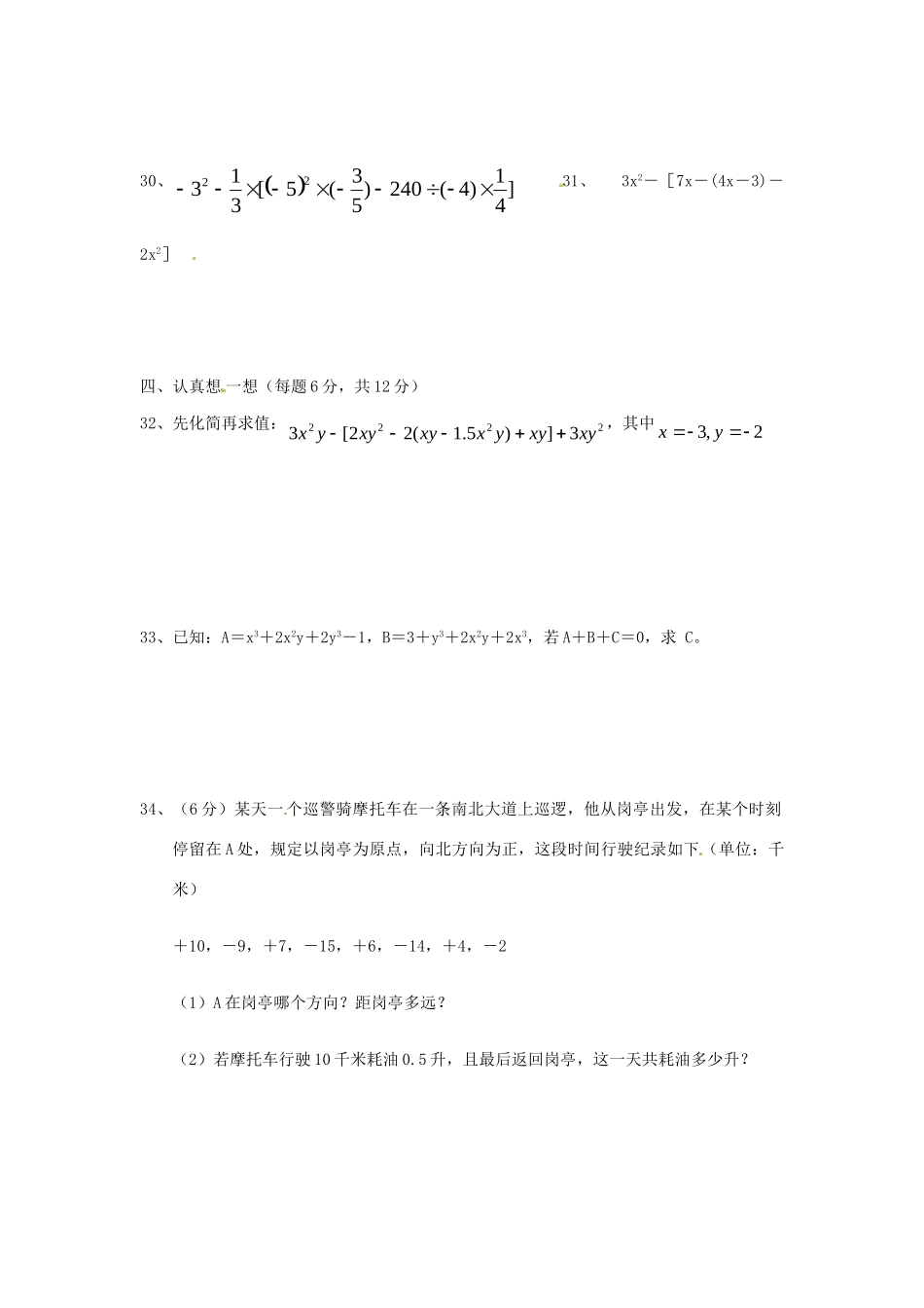 四川省成都翔博教育咨询公司七年级数学上学期第三次月考试卷 新人教版试卷_第3页