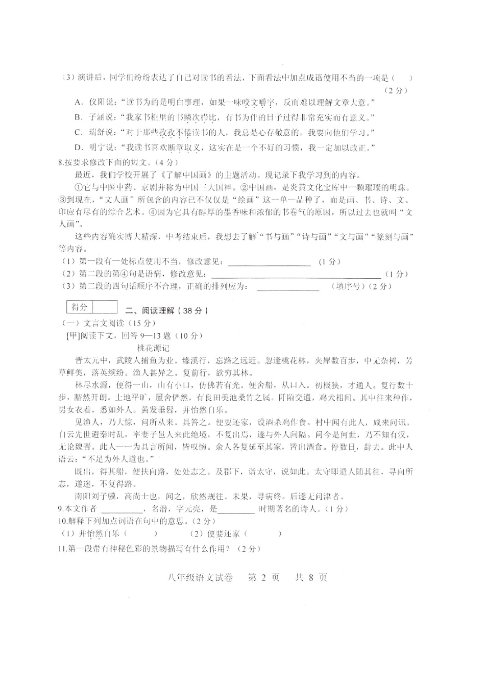 吉林省前郭县 八年级语文上学期期末考试试卷(扫描版，无答案) 新人教版试卷_第2页