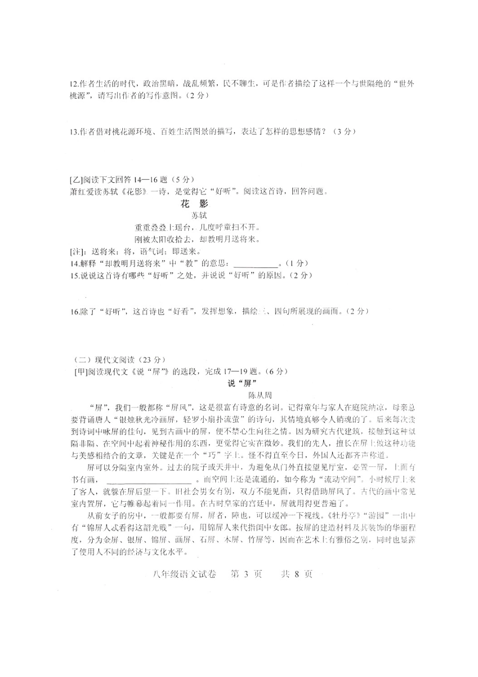 吉林省前郭县 八年级语文上学期期末考试试卷(扫描版，无答案) 新人教版试卷_第3页
