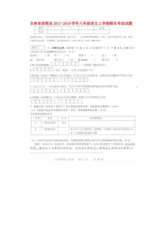 吉林省前郭县 八年级语文上学期期末考试试卷(扫描版，无答案) 新人教版试卷