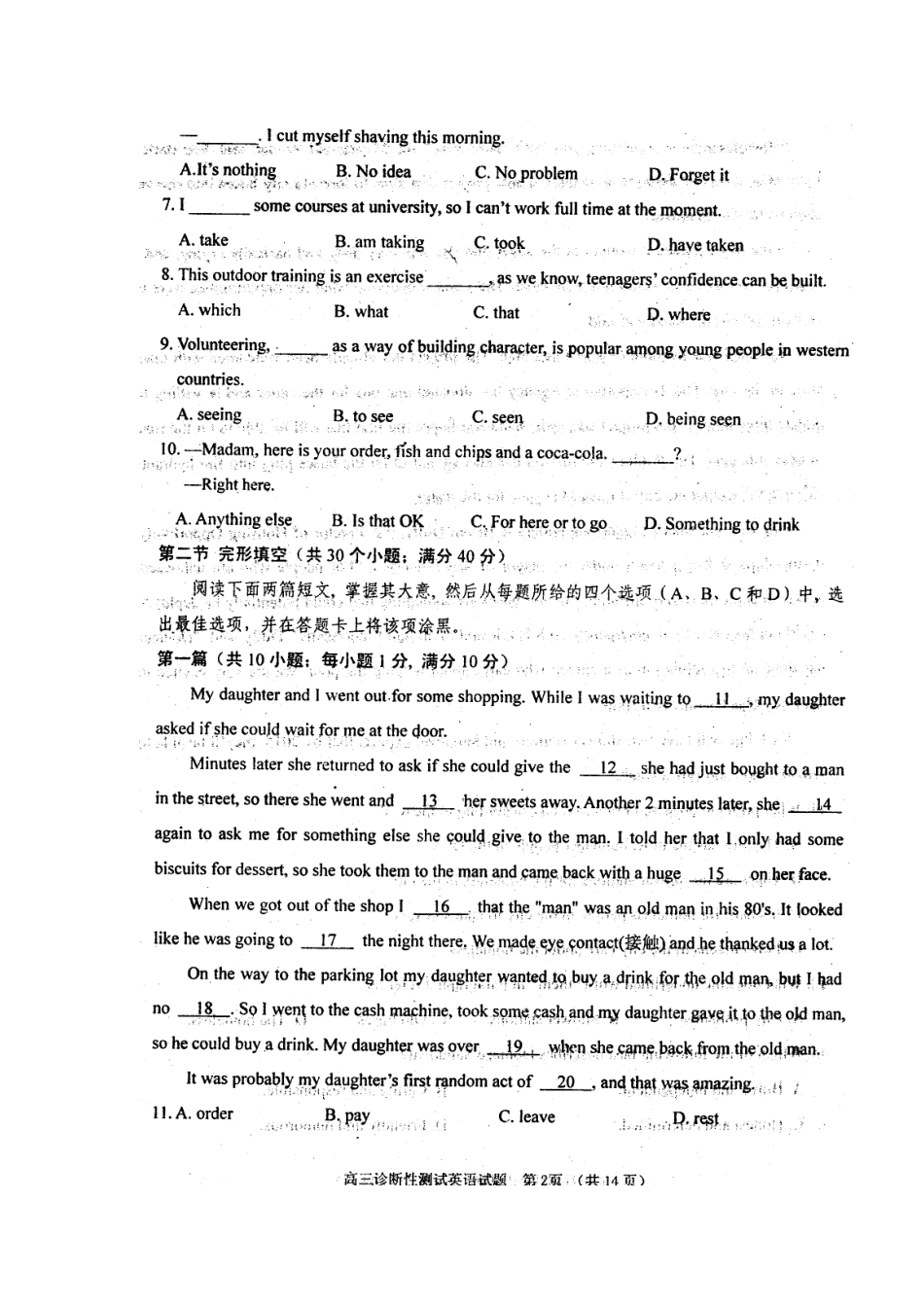 山东省烟台市高三英语3月模拟(烟台市一模)(扫描版，无答案)外研社版试卷_第3页