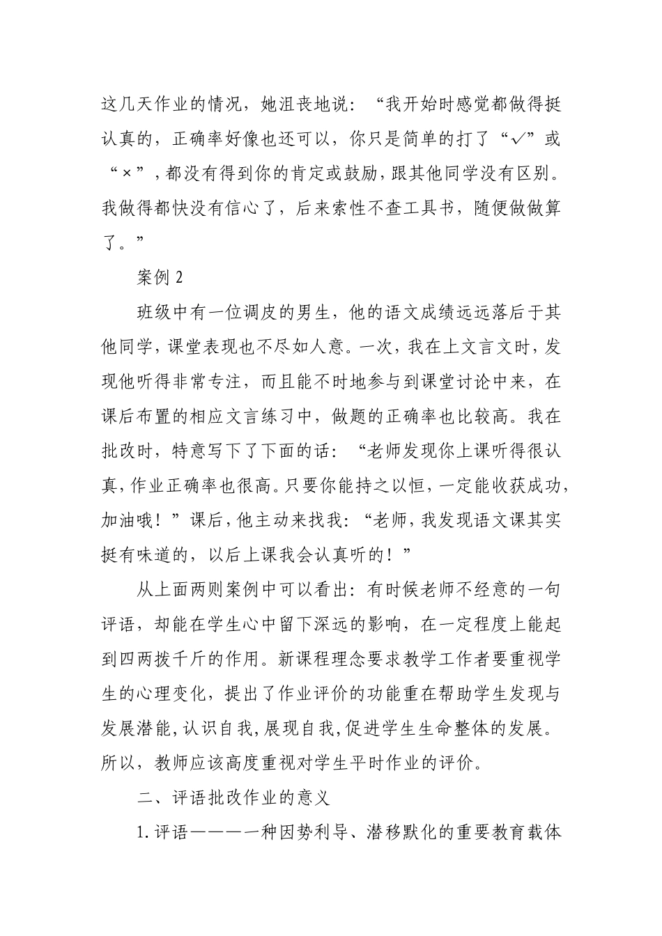 浅议语文教师评语的重要性_第2页