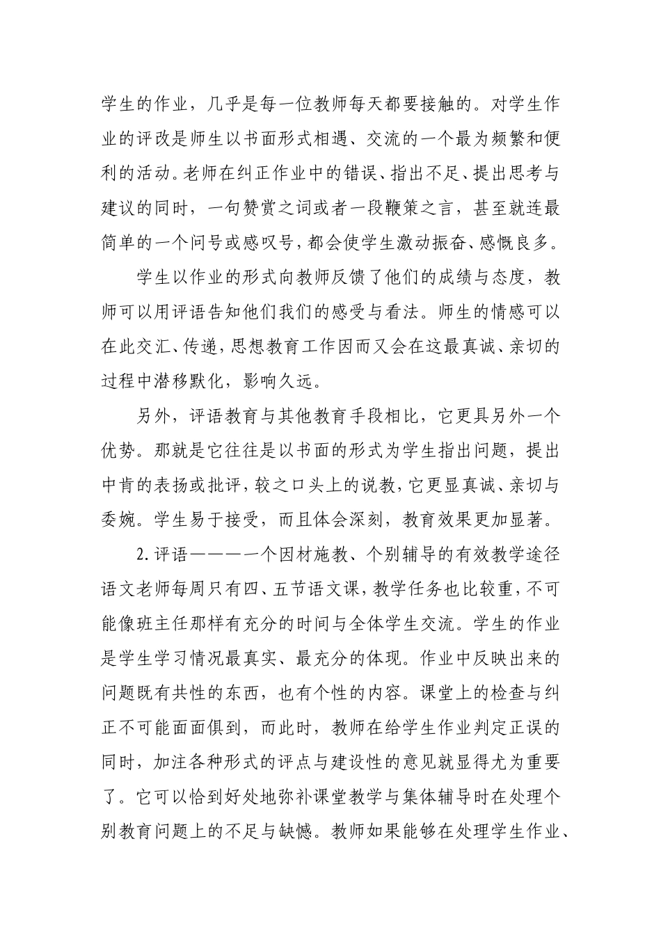 浅议语文教师评语的重要性_第3页