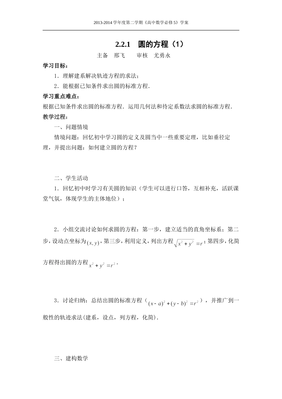 2.2.1-圆的方程(1)_第1页