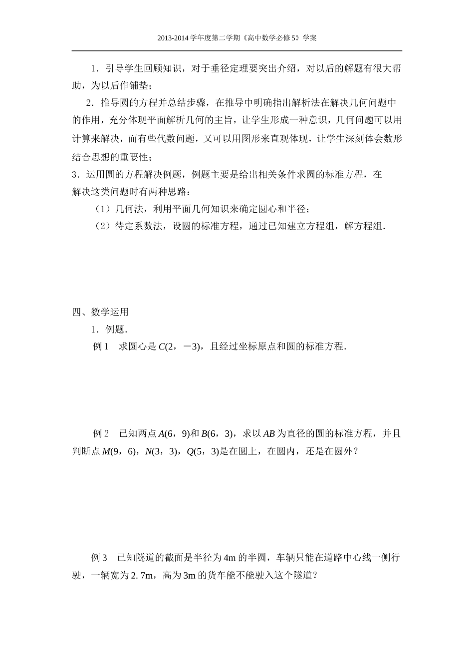 2.2.1-圆的方程(1)_第2页