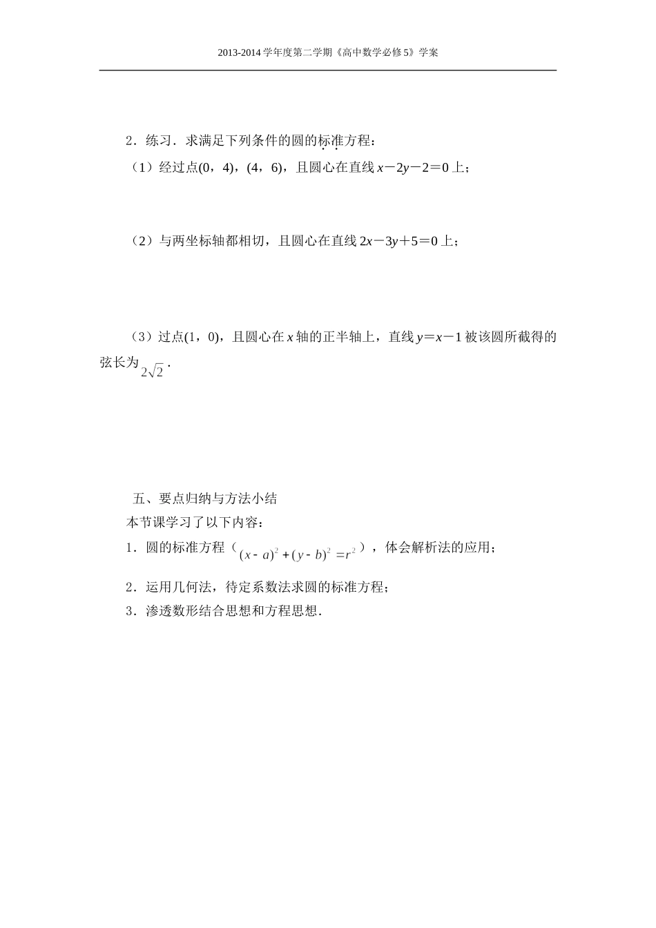 2.2.1-圆的方程(1)_第3页