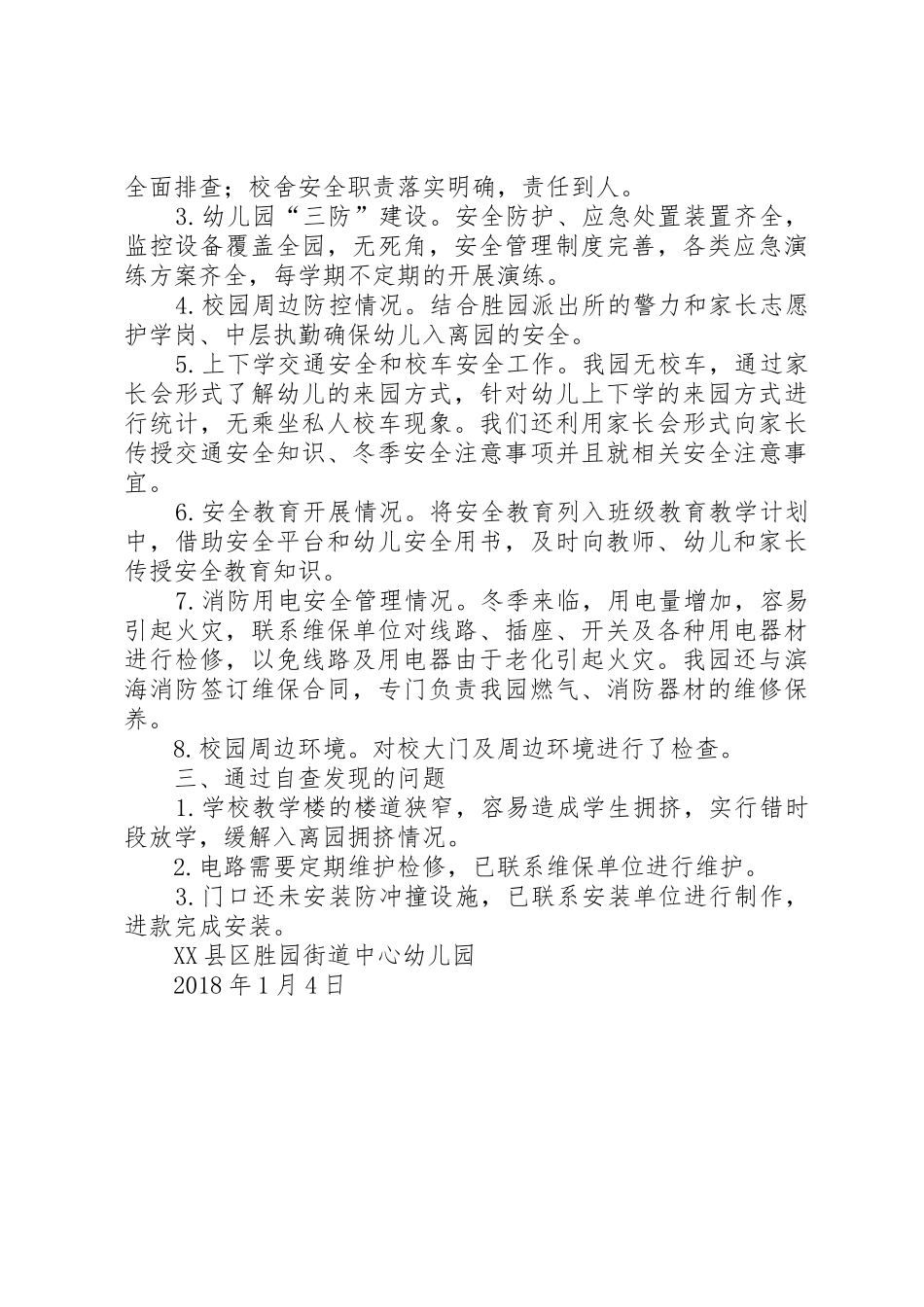 关于开展冬季校园安全大检查的自查情况汇报_第2页