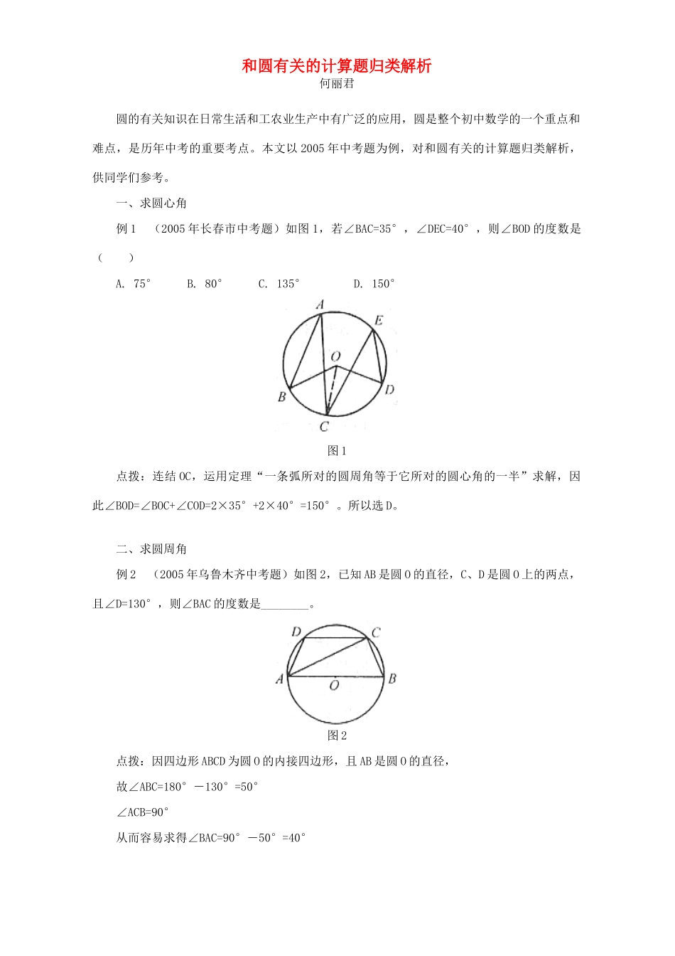 和圆有关的计算题归类解析试卷_第1页